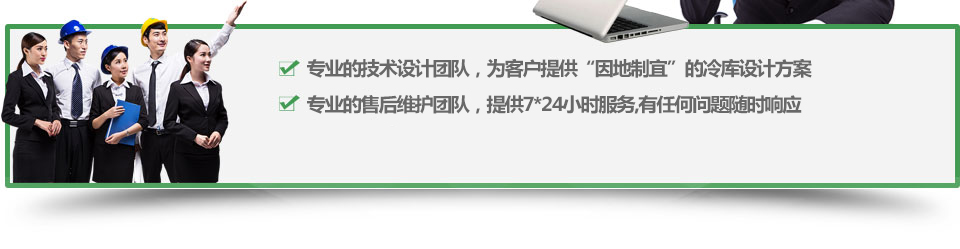 开冉冷库为客户提供“因地制宜”的冷库设计方案